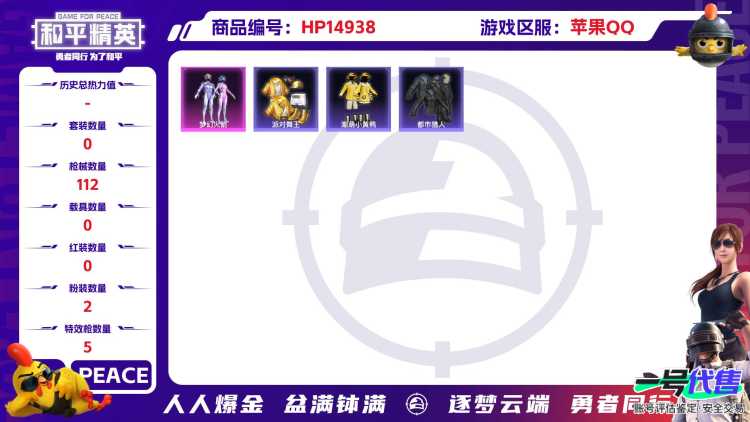 [9169894]2粉装 5特效枪 6印记 可二次 可修改实名 身法装备：都市猎人,舞王派对(派对舞王、小金鞋),暗影哥特（红眼罩） 热门装扮：智耀战神,梦幻火箭(新101)(新火箭少女101粉色套
