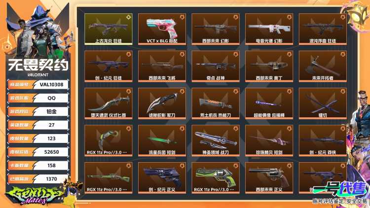 【WWN390】终极*24/传奇*1/卓越*13/皮肤*123/等级*199/段位:铂金/RGX 11z Pro//3.0套装/创·纪元套装/西部未来套装/堕天遗武套装/幻棱/炼狱/维斯/暮蝶/钛狐