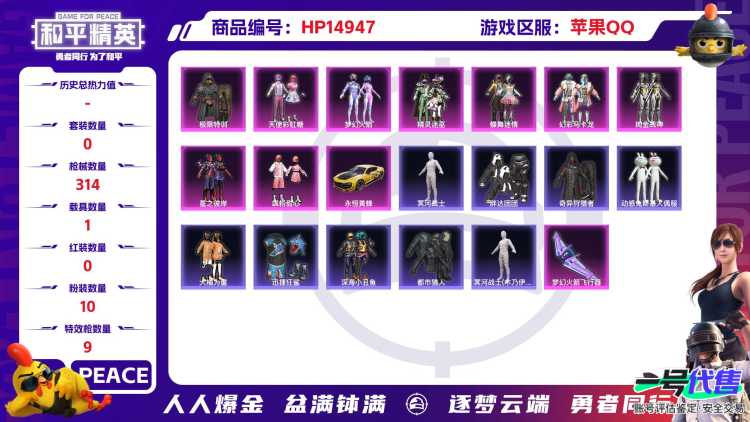 [9170223]10粉装 9特效枪 1载具 18印记 可二次 可修改实名 战神框身法装备：都市猎人,暗影哥特（红眼罩）,冥河战士(老木乃伊),Mark.06(新蓝螳螂),萌熊包(粉熊背包) 热门装