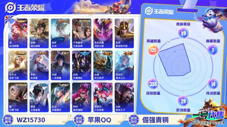[9170256]V9 1典藏 2珍品传说 21传说 125英雄 355皮肤 典藏英雄武则天 可修改实名 荣耀水晶：拾光映像(瑶典藏) 珍品传说：怪盗基德,时之奇旅-孙策 传说皮：遇见胡旋,黄金射手