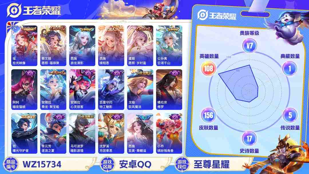 王者荣耀账号安卓QQXSW979【女号1典藏 1珍品 6传说 V7】安卓Q-156皮肤-108英雄  【珍品传说】 酷洛米之心  【典藏皮肤】 拾光映像  【传说皮肤】 鸣野蒿 云诺千山 续相思 愿照·福禄聚 愿照·岁