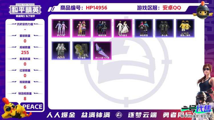 32406 安卓手Q-11王牌印记-6粉装-8特效枪-0载具-86116热力值-224套装-255枪皮-1卓越印记-0传奇印记
【6粉装】,梦幻火箭,初号机 觉醒Ver.,缤纷油彩,暗夜玫瑰,蜜语