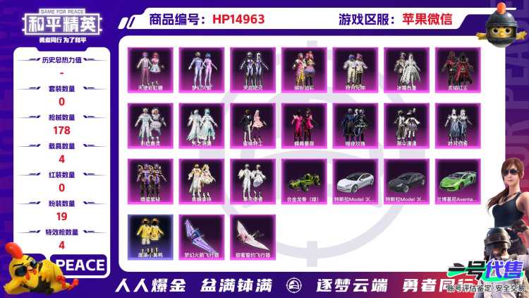 32417 苹果微信-12王牌印记-19粉装-4特效枪-4载具-68956热力值-158套装-178枪皮-2卓越印记-0传奇印记
【19粉装】,梦幻火箭,天使彩虹糖,小叽联名款,缤纷油彩,暗夜玫瑰