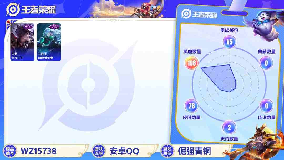 王者荣耀账号安卓QQ[9171330]V5 108英雄 78皮肤 可修改实名 珍宝阁皮：女武神 限定皮：青龙志(铠年限) 史诗皮：猫狗日记-大乔,星夜王子,暗隐猎兽者,金属风暴,鹰眼统帅