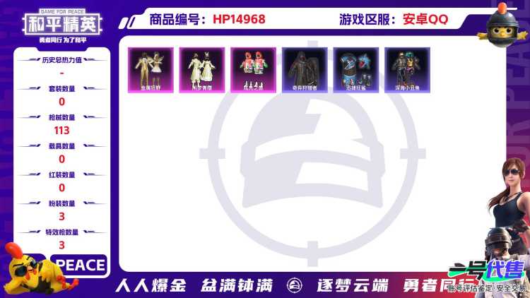 [9171511]3粉装 3特效枪 8印记 可二次 可修改实名 身法装备：Mark.06(新蓝螳螂),萌熊伴侣背包(粉熊背包) 热门装扮：奇异狩猎者,金属狂野,炫光之旅,闲梦青缨,迅捷狂鲨,鹰眼刺客