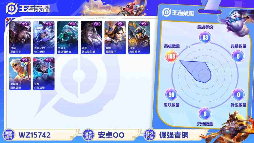 王者荣耀账号安卓QQ[9171583]V3 2传说 108英雄 90皮肤 可修改实名 传说皮：幻光神枪 珍宝阁皮：胡桃夹子 限定皮：鸣野蒿,高山流水,五谷丰年,梁祝,李小龙 史诗皮：紫霞仙子,特工魅影,末日机甲-吕布,