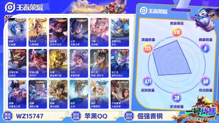 [9171675]V10 4典藏 2珍品传说 70传说 125英雄 471皮肤 典藏英雄武则天 可修改实名 荣耀水晶：九霄神辉(木兰典藏),幻阙歌(貂蝉典藏),杀手不太冷,天鹅之梦(小乔典藏) 珍品