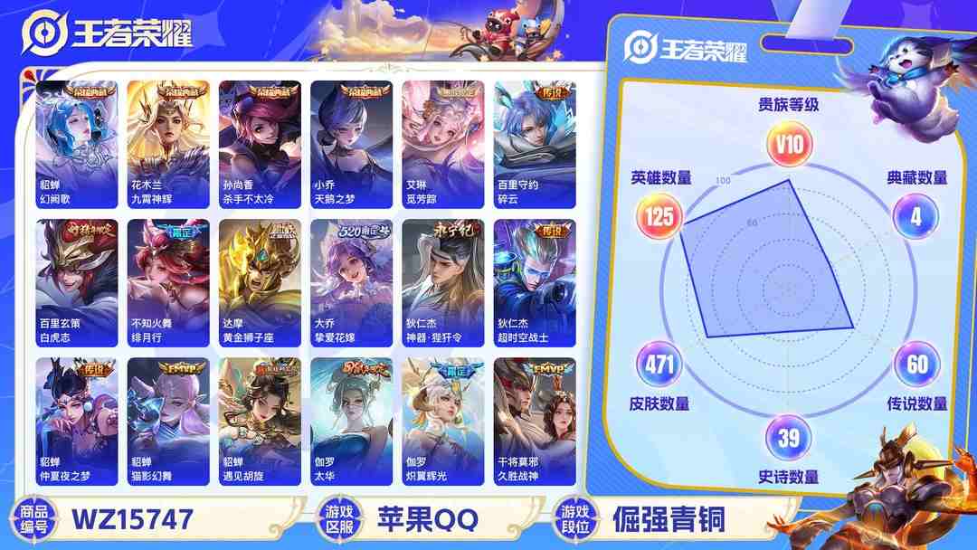 王者荣耀账号苹果QQ[9171675]V10 4典藏 2珍品传说 70传说 125英雄 471皮肤 典藏英雄武则天 可修改实名 荣耀水晶：九霄神辉(木兰典藏),幻阙歌(貂蝉典藏),杀手不太冷,天鹅之梦(小乔典藏) 珍品