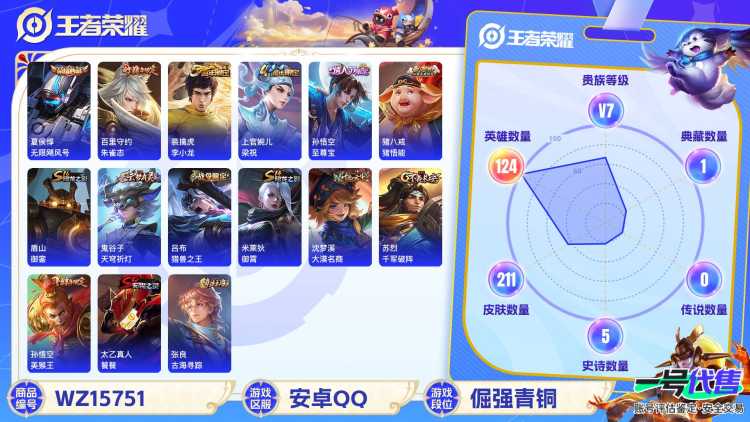 2003299-可二次 v7 211皮肤 1典藏 1传说 无限飓风号 乘风破浪 至尊宝 引擎之心 朱雀志 鸣野蒿 逐霄战戟 逐浪之夏 无心 蔷薇恋人 冰冠公主 街头霸王 黄金分割率 乱世虎臣 李小龙