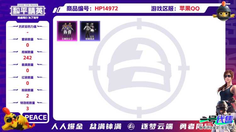 32423 苹果手Q-20王牌印记-2粉装-3特效枪-0载具-71740热力值-184套装-242枪皮-5卓越印记-2传奇印记
【2粉装】,千金淑猫,王牌四分卫
【3特效枪】SCAR-L-青春物语
