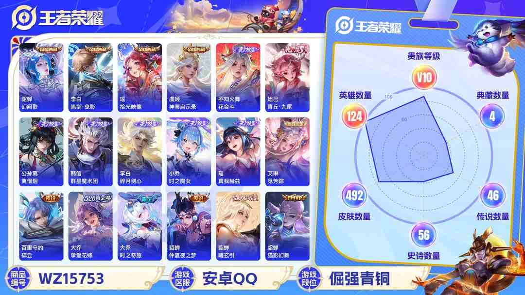 王者荣耀账号安卓QQ[9171809]V10 4典藏 7无双 4珍品传说 62传说 124英雄 492皮肤 可修改实名 荣耀水晶：拾光映像(瑶典藏),神鉴启示录,鸣剑·曳影,幻阙歌(貂蝉典藏) 无双皮：离恨烟(公孙离无