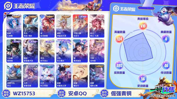 [9171809]V10 4典藏 7无双 4珍品传说 62传说 124英雄 492皮肤 可修改实名 荣耀水晶：拾光映像(瑶典藏),神鉴启示录,鸣剑·曳影,幻阙歌(貂蝉典藏) 无双皮：离恨烟(公孙离无