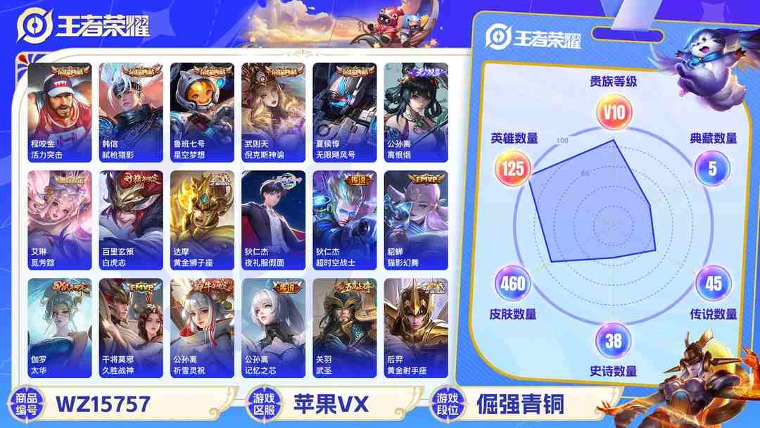 王者荣耀账号苹果VX[9171998]V10 5典藏 1无双 54传说 125英雄 460皮肤 典藏英雄武则天 可修改实名 荣耀水晶：弑枪猎影(韩信典藏),无限飓风号(高达),星空梦想(太空人),倪克斯神谕(宇宙婆娘)