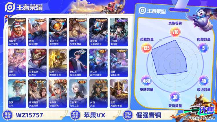 [9171998]V10 5典藏 1无双 54传说 125英雄 460皮肤 典藏英雄武则天 可修改实名 荣耀水晶：弑枪猎影(韩信典藏),无限飓风号(高达),星空梦想(太空人),倪克斯神谕(宇宙婆娘)