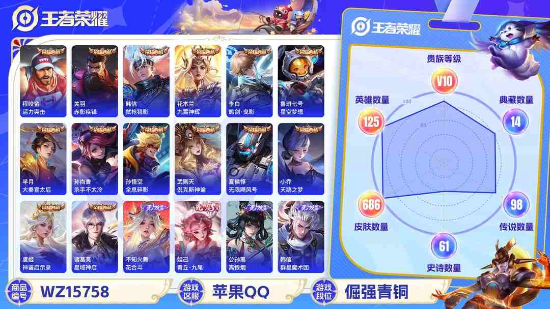 王者荣耀账号苹果QQ[9172047]无双贵族 15典藏 1珍品无双 8无双 7珍品传说 123传说 125英雄 686皮肤 典藏英雄武则天 可修改实名 鲁班小国标 荣耀水晶：最初的交响(伽罗典藏),神鉴启示录,鸣剑·