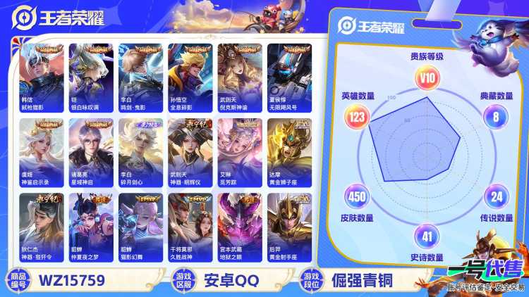 [9172148]V10 8典藏 2无双 31传说 123英雄 450皮肤 可修改实名 荣耀水晶：神鉴启示录,鸣剑·曳影,弑枪猎影(韩信典藏),银白咏叹调(倪克斯侍卫),全息碎影(猴子典藏),无限飓