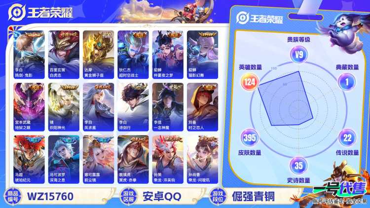 [9172231]V9 1典藏 29传说 124英雄 395皮肤 可修改实名 连体和平 荣耀水晶：鸣剑·曳影 传说皮：金乌负日,琥珀纪元马超,乘龙·问璇玑(孙尚香年限),乘龙·铭钟鼎(赵云年限),乘