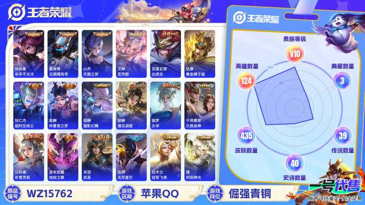 [9172358]V10 3典藏 45传说 124英雄 435皮肤 典藏英雄武则天 可修改实名 荣耀水晶：杀手不太冷,天鹅之梦(小乔典藏),无限飓风号(高达) 传说皮：李逍遥,遇见胡旋,游龙清影(小