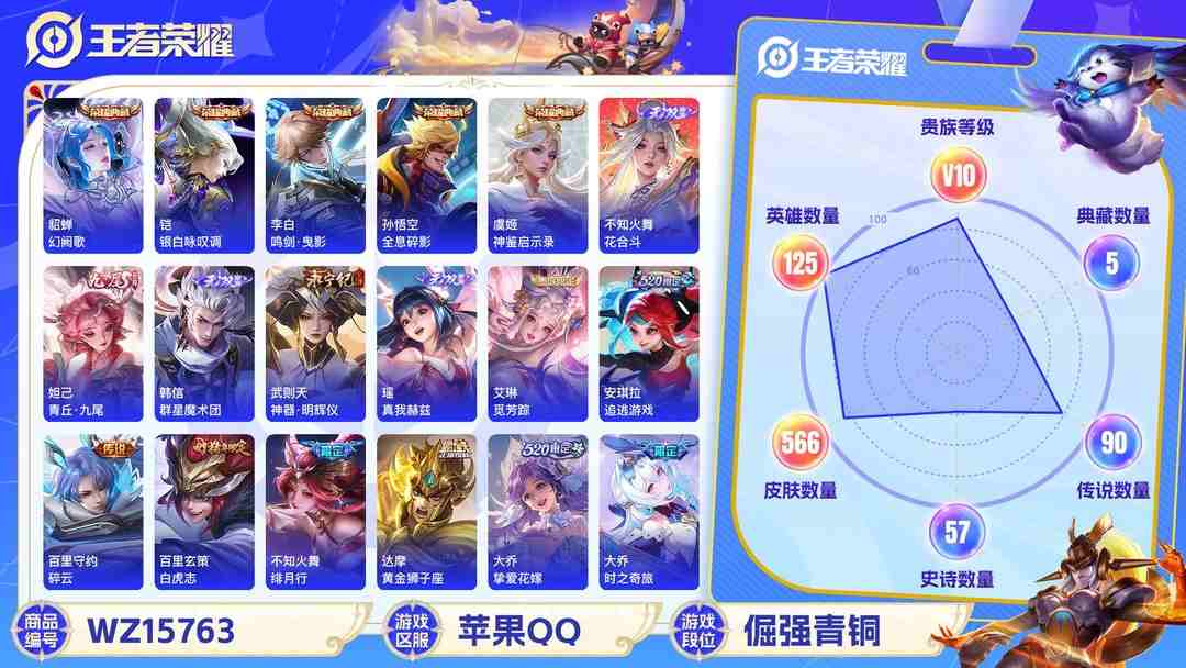 王者荣耀账号苹果QQ[9172421]V10 5典藏 5无双 2珍品传说 103传说 125英雄 566皮肤 典藏英雄武则天 可修改实名 荣耀水晶：神鉴启示录,鸣剑·曳影,银白咏叹调(倪克斯侍卫),幻阙歌(貂蝉典藏),