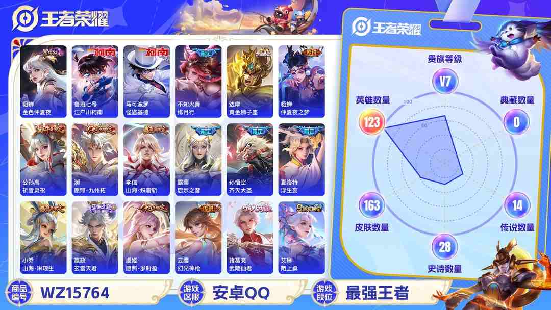 王者荣耀账号安卓QQMWZ100573【女号2珍品1星元17传说V7】安卓Q-163皮肤-123英雄  【珍品传说】 怪盗基德 江户川柯南  【传说皮肤】 玄雷天君 浮生妄 鸣野蒿 启示之音 幻光神枪 愿照·九州拓 愿