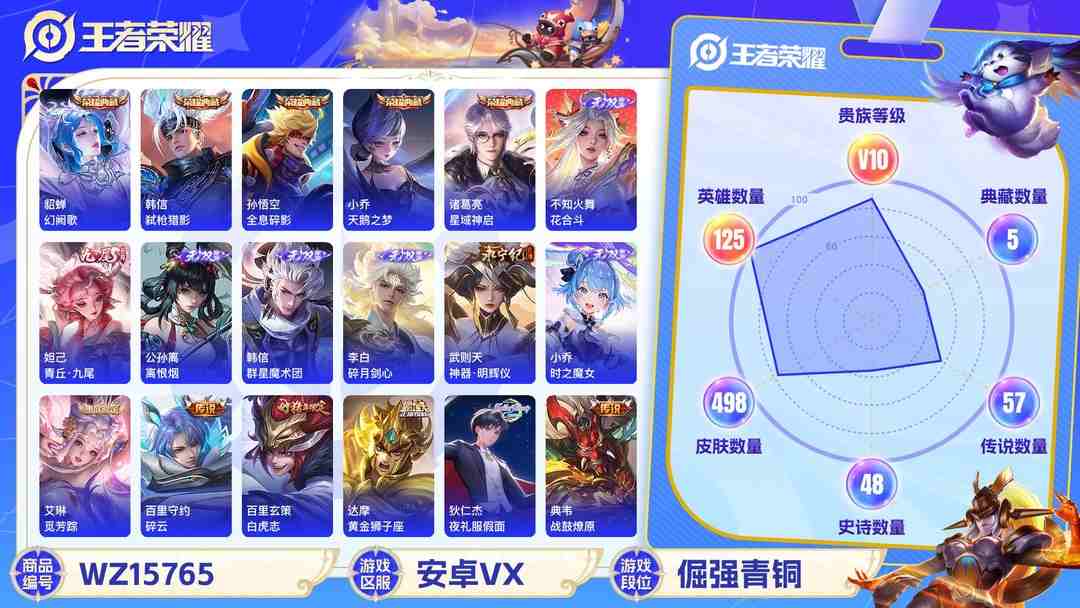 王者荣耀账号安卓VX[9172484]无双贵族 5典藏 7无双 2珍品传说 69传说 125英雄 498皮肤 典藏英雄武则天 可修改实名 荣耀水晶：弑枪猎影(韩信典藏),幻阙歌(貂蝉典藏),全息碎影(猴子典藏),天鹅之