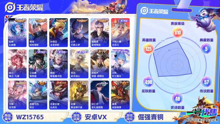 [9172484]无双贵族 5典藏 7无双 2珍品传说 69传说 125英雄 498皮肤 典藏英雄武则天 可修改实名 荣耀水晶：弑枪猎影(韩信典藏),幻阙歌(貂蝉典藏),全息碎影(猴子典藏),天鹅之
