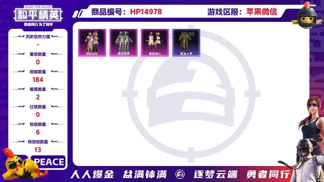 和平精英账号苹果微信32383 苹果微信-13王牌印记-6粉装-13特效枪-2载具-60838热力值-100套装-184枪皮-4卓越印记-2传奇印记
【6粉装】,缤纷油彩,星穹咏叹调,智耀战神,千金淑猫,橘柚倾心,绚