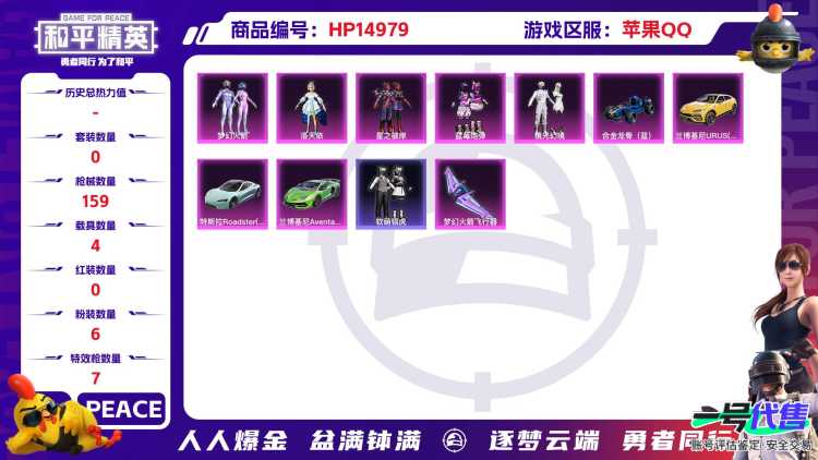 [9172534]6粉装 7特效枪 4载具 4印记 可二次 可修改实名 热门装扮：千金淑猫,梦幻火箭(新101)(新火箭少女101粉色套装),洛天依,星之彼岸,蓝莓炮弹,镜光幻境,软萌银虎,好奇恐龙