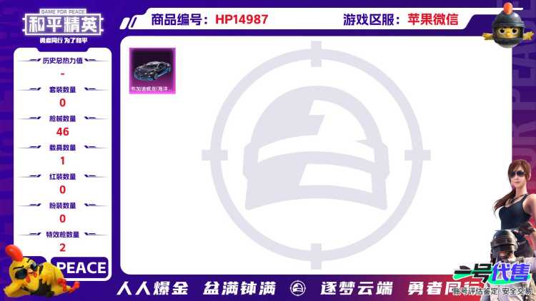 [9172999]2特效枪 1载具 可二次 载具：布加迪威龙(海洋蓝) 稀有枪皮：Kar98K-巳巳如意,M416电玩时刻 五级特效枪：五级M416-电玩时刻 二级特效枪：二级Kar98K-巳巳如意
