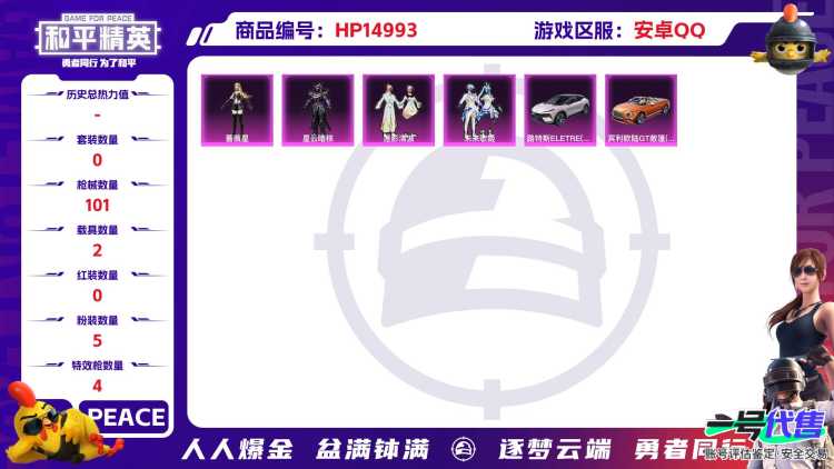 [9173131]5粉装 4特效枪 2载具 6印记 可二次 可修改实名 身法装备：Mark.06(新蓝螳螂) 热门装扮：萨利娅,未来歌姬,蔷薇星,星云暗核,莲影清波,梦魇先生 载具：路特斯ELETR