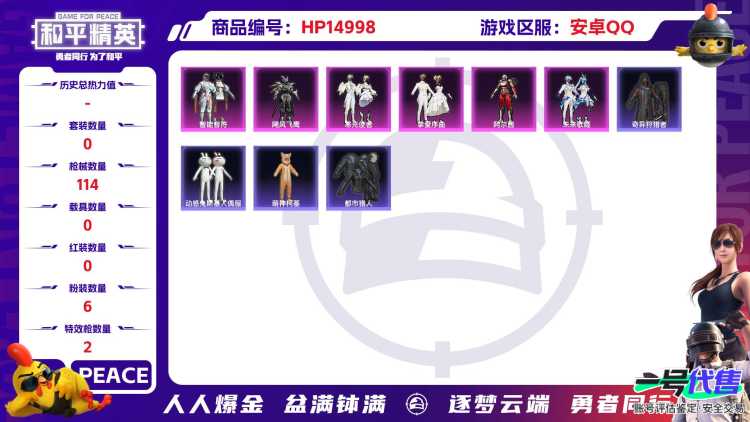 [9173288]6粉装 2特效枪 5印记 可二次 可修改实名 九级特效枪：九级M416-至情至圣(满级至情至圣M416) 身法装备：都市猎人 九级特效枪：九级M416-至情至圣(满级至情至圣M41