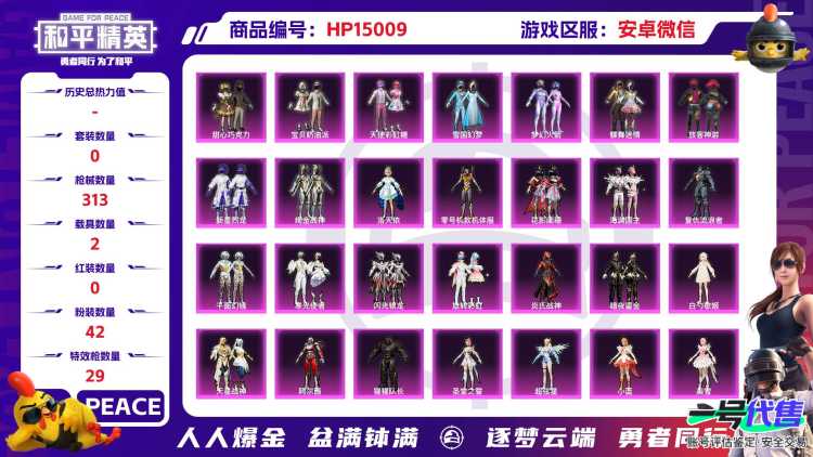 [9173716]2红装 42粉装 29特效枪 2载具 16印记 可二次 四级圣域龙灵-瑞拉(4级瑞拉) 一级宇宙意志-塞卢姆(1级塞卢姆) 九级特效枪：九级M416-至情至圣(满级至情至圣M416