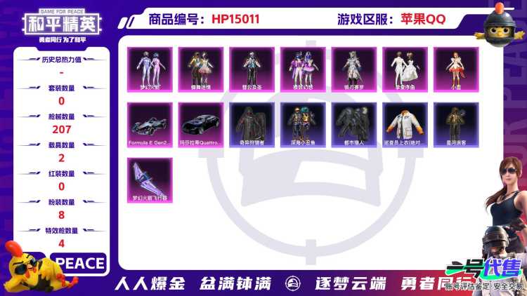 [9173785]8粉装 4特效枪 2载具 21印记 可二次 战神框 身法装备：都市猎人,暗影哥特（红眼罩）,Mark.06(新蓝螳螂),巡查员衣服(绝对防御上衣) 时装数：588 枪械数：207 