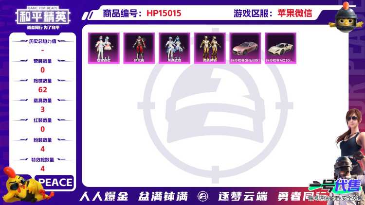 32360 苹果微信-1王牌印记-4粉装-4特效枪-3载具-23213热力值-40套装-62枪皮-0卓越印记-0传奇印记
【4粉装】,阿尔茜,拂晓神骑,旋转彩虹,未来歌姬
【4特效枪】AKM-星际