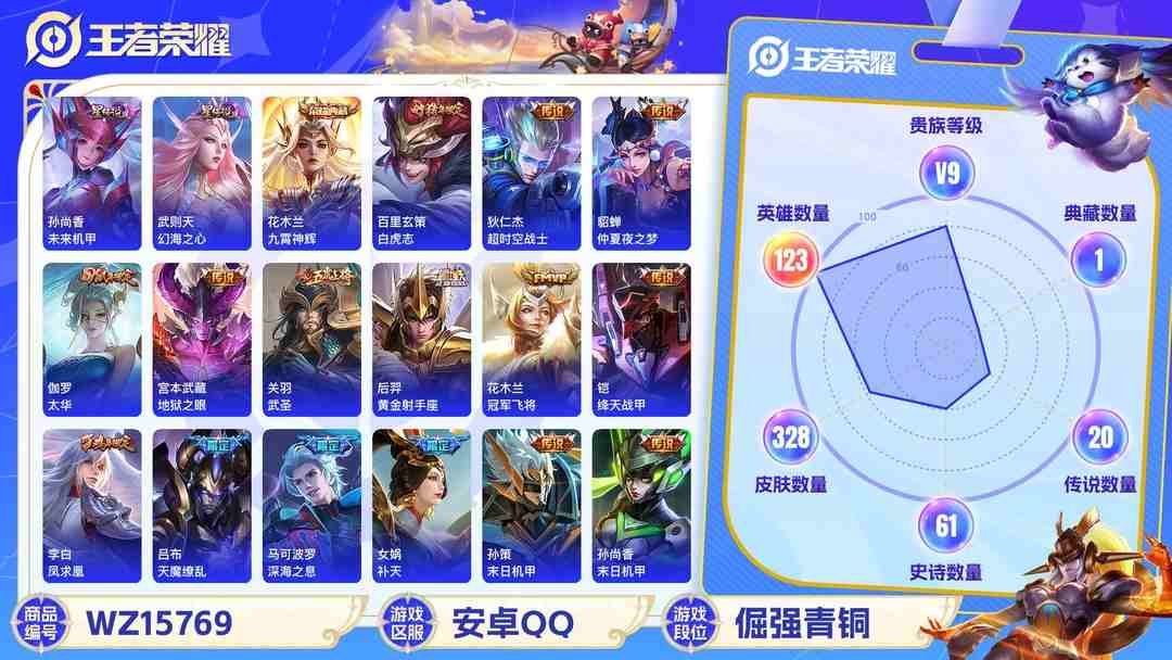 王者荣耀账号安卓QQ2000162-安卓Q-贵族积分153584-V9-328皮肤-(可二次) 376紫星币 23传说 2星元 未来机甲 幻海之心 -2水晶(已兑换) 武则天 九霄神辉 凤求凰 至尊宝 梅西 冰封战神 