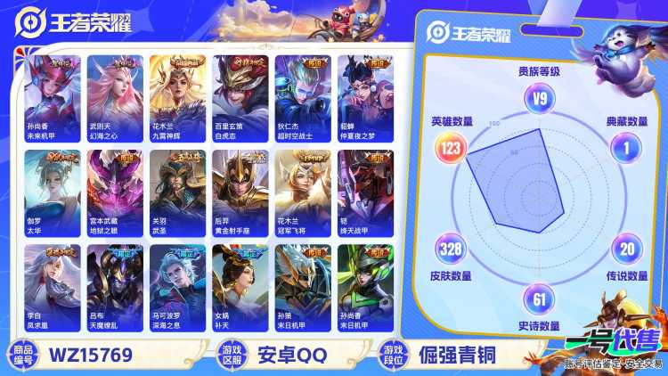 2000162-安卓Q-贵族积分153584-V9-328皮肤-(可二次) 376紫星币 23传说 2星元 未来机甲 幻海之心 -2水晶(已兑换) 武则天 九霄神辉 凤求凰 至尊宝 梅西 冰封战神 