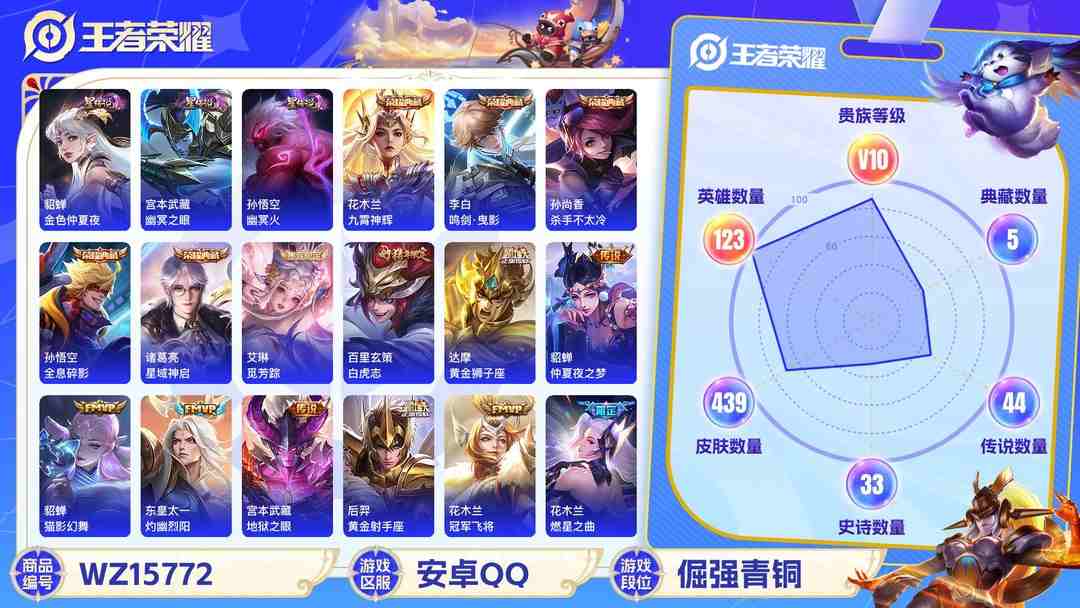 王者荣耀账号安卓QQ1939138- 可二次 王者印记11 安卓q-V10-439皮肤 50传说 -6水晶(已兑换) 武则天 全息碎影 杀手不太冷 鸣剑曳影 星域神启 九霄神辉 觅芳踪 遇见神鼓 凤求凰 至尊宝 鸣野蒿