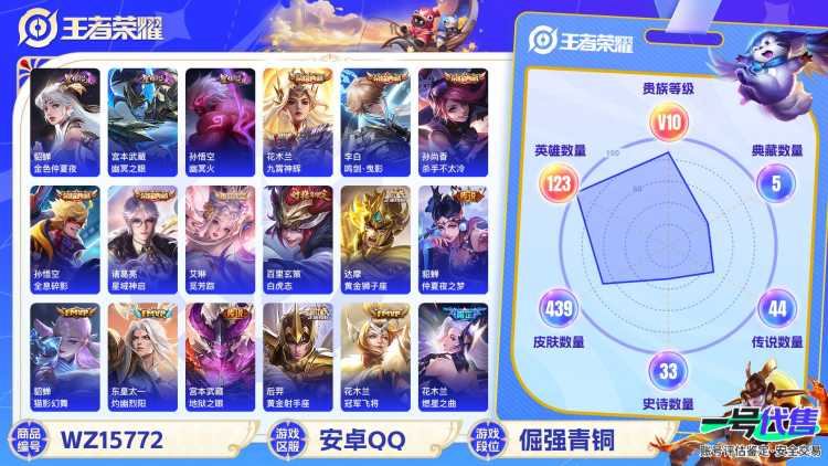 1939138- 可二次 王者印记11 安卓q-V10-439皮肤 50传说 -6水晶(已兑换) 武则天 全息碎影 杀手不太冷 鸣剑曳影 星域神启 九霄神辉 觅芳踪 遇见神鼓 凤求凰 至尊宝 鸣野蒿