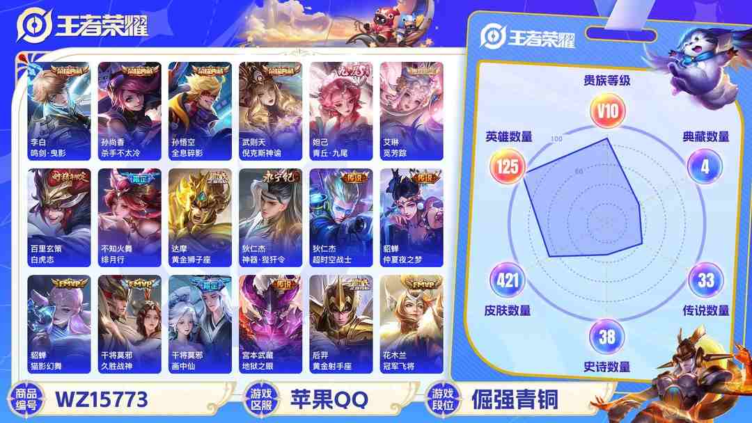 王者荣耀账号苹果QQ[9174170]V10 4典藏 1无双 36传说 125英雄 421皮肤 典藏英雄武则天 可修改实名 荣耀水晶：鸣剑·曳影,全息碎影(猴子典藏),杀手不太冷,倪克斯神谕(宇宙婆娘) 无双皮：青丘·