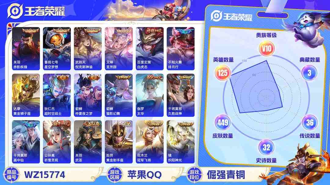 王者荣耀账号苹果QQ[9174196]V10 3典藏 1无双 3珍品传说 46传说 125英雄 449皮肤 典藏英雄武则天 可修改实名 荣耀水晶：赤影疾锋,星空梦想(太空人),倪克斯神谕(宇宙婆娘) 无双皮：雪境奇遇-
