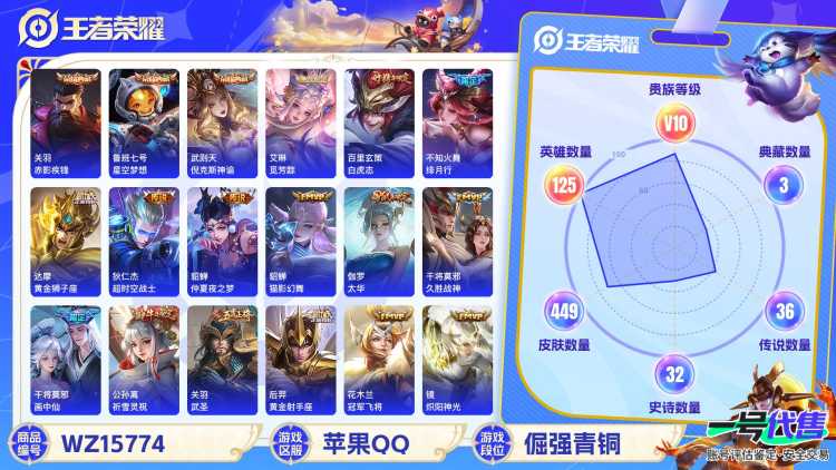 [9174196]V10 3典藏 1无双 3珍品传说 46传说 125英雄 449皮肤 典藏英雄武则天 可修改实名 荣耀水晶：赤影疾锋,星空梦想(太空人),倪克斯神谕(宇宙婆娘) 无双皮：雪境奇遇-