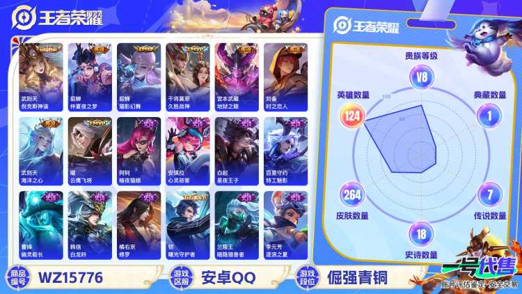 [9174259]V8 1典藏 10传说 124英雄 264皮肤 典藏英雄武则天 可修改实名 荣耀水晶：倪克斯神谕(宇宙婆娘) 传说皮：仲夏夜之梦(大飞蛾),海洋之心,地狱之眼,末日机甲-孙尚香(绿