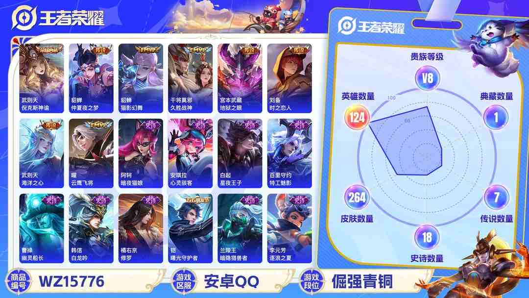 王者荣耀账号安卓QQ[9174259]V8 1典藏 10传说 124英雄 264皮肤 典藏英雄武则天 可修改实名 荣耀水晶：倪克斯神谕(宇宙婆娘) 传说皮：仲夏夜之梦(大飞蛾),海洋之心,地狱之眼,末日机甲-孙尚香(绿