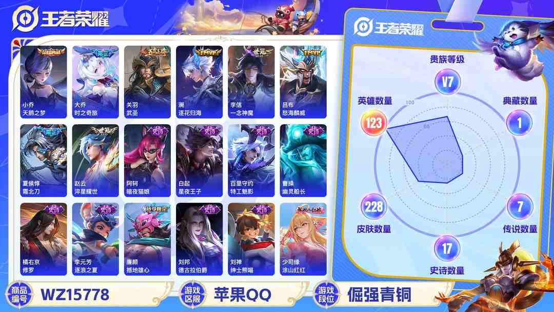 王者荣耀账号苹果QQ[9174355]V7 1典藏 2珍品传说 10传说 123英雄 228皮肤 刘禅小国标 刘邦小国标 墨子小国标 苏烈小国标 可修改实名 荣耀水晶：天鹅之梦(小乔典藏) 珍品传说：时之奇旅-孙策,兔