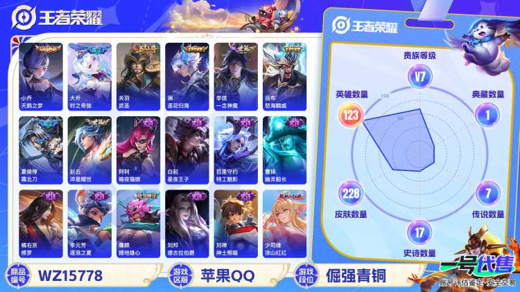 [9174355]V7 1典藏 2珍品传说 10传说 123英雄 228皮肤 刘禅小国标 刘邦小国标 墨子小国标 苏烈小国标 可修改实名 荣耀水晶：天鹅之梦(小乔典藏) 珍品传说：时之奇旅-孙策,兔