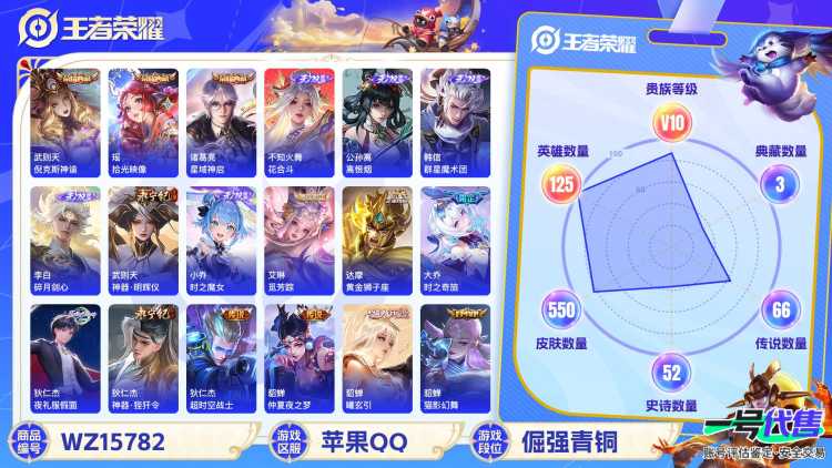 [9174746]V10 4典藏 6无双 3珍品传说 80传说 125英雄 550皮肤 典藏英雄武则天 可修改实名 荣耀水晶：最初的交响(伽罗典藏),拾光映像(瑶典藏),星域神启(倪克斯贼亮),倪克