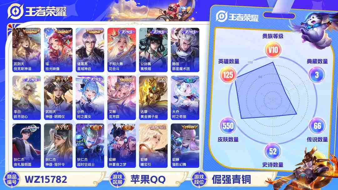 王者荣耀账号苹果QQ[9174746]V10 4典藏 6无双 3珍品传说 80传说 125英雄 550皮肤 典藏英雄武则天 可修改实名 荣耀水晶：最初的交响(伽罗典藏),拾光映像(瑶典藏),星域神启(倪克斯贼亮),倪克