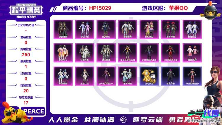 [9174979]1红装 19粉装 17特效枪 1载具 14印记 可二次 可修改实名 三级神装：三级沙丘之主-图卡盟(3级黄金木乃伊) 三级神装：三级沙丘之主-图卡盟(3级黄金木乃伊) 热门装扮：2