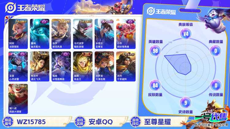MWZ100976【至尊宝V4】安卓Q-84皮肤-98英雄  【史诗皮肤】 蔬乡物语 布丁狗之约 至尊宝 鸭鸭历险记 龙之律动 幽灵船长 鹰眼统帅 箭羽风息 鬼剑武藏 暗影游猎 缤纷独角兽 心灵战警