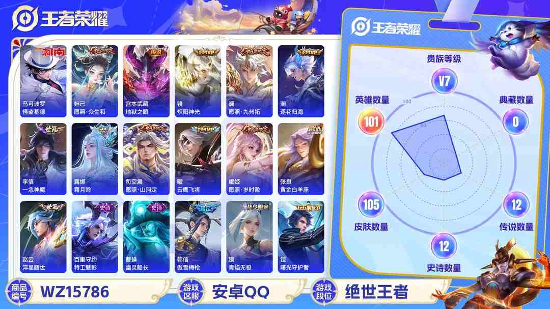 王者荣耀账号安卓QQMWZ100979+【1珍品14传说V7】安卓Q-105皮肤-101英雄 
【珍品传说】 怪盗基德 
